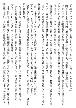 絶対服従！言いなり許可証でお嬢様と調教生活 - Page 176