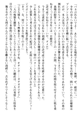 絶対服従！言いなり許可証でお嬢様と調教生活 - Page 235