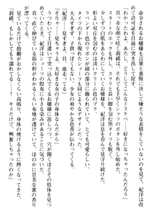 絶対服従！言いなり許可証でお嬢様と調教生活 - Page 190