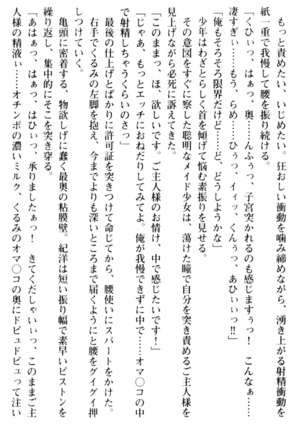 絶対服従！言いなり許可証でお嬢様と調教生活 - Page 166