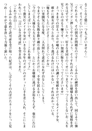 絶対服従！言いなり許可証でお嬢様と調教生活 - Page 180