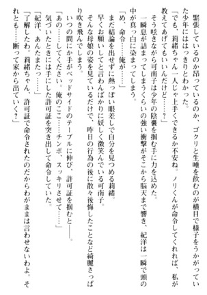 絶対服従！言いなり許可証でお嬢様と調教生活 - Page 93