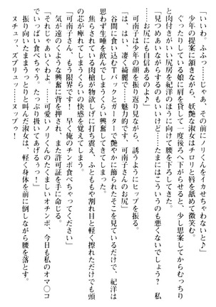 絶対服従！言いなり許可証でお嬢様と調教生活 - Page 250