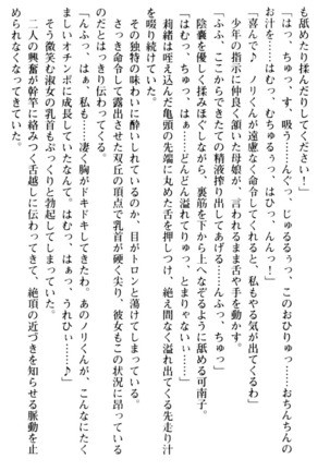 絶対服従！言いなり許可証でお嬢様と調教生活 - Page 106