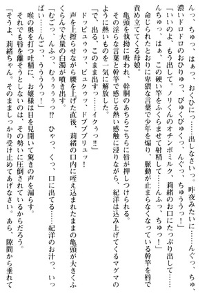 絶対服従！言いなり許可証でお嬢様と調教生活 - Page 108