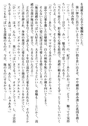 絶対服従！言いなり許可証でお嬢様と調教生活 - Page 208