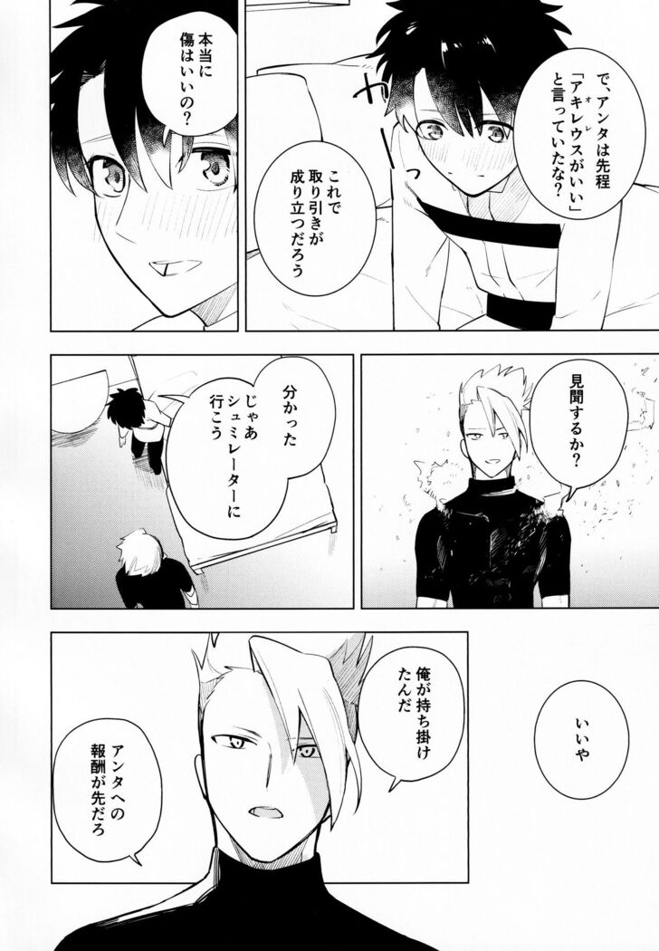 Ama-sa:8 Nigami:2