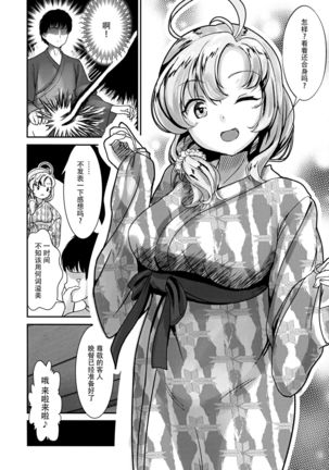 Kinugasa-san to Ryokan de Futari - Page 7