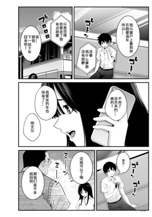 Semishigure【不可视汉化】 Page #11