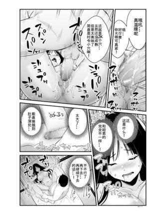 Semishigure【不可视汉化】 Page #23