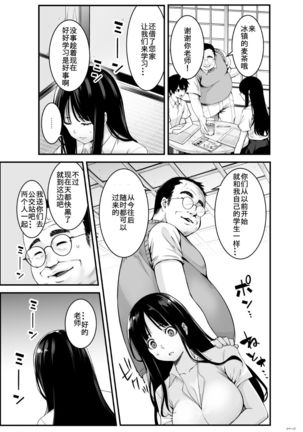 Semishigure【不可视汉化】 Page #6