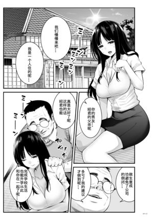 Semishigure【不可视汉化】 - Page 12