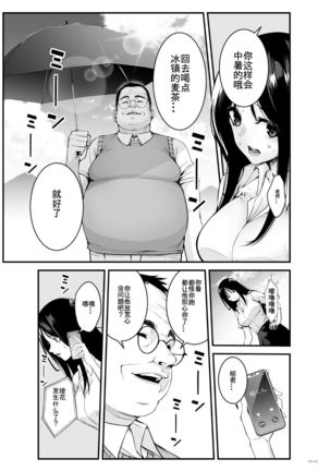 Semishigure【不可视汉化】 Page #10