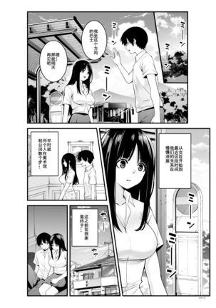 Semishigure【不可视汉化】 Page #7