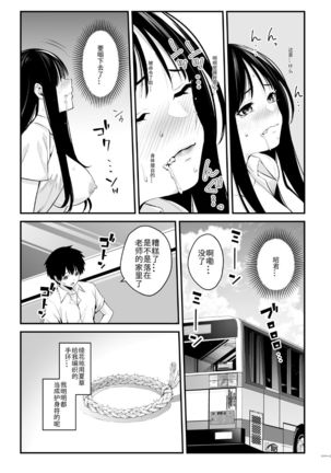 Semishigure【不可视汉化】 Page #20