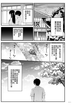 Semishigure【不可视汉化】 - Page 36