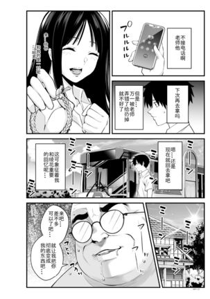 Semishigure【不可视汉化】 Page #21