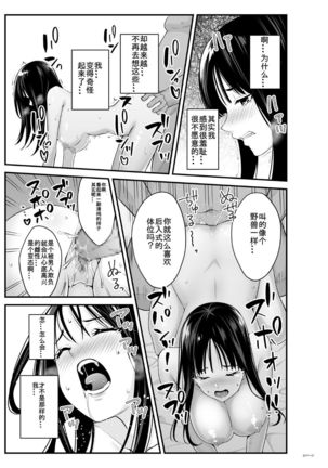 Semishigure【不可视汉化】 Page #26