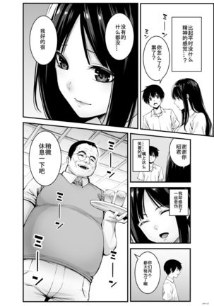 Semishigure【不可视汉化】 Page #5