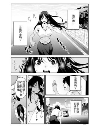 Semishigure【不可视汉化】 Page #9