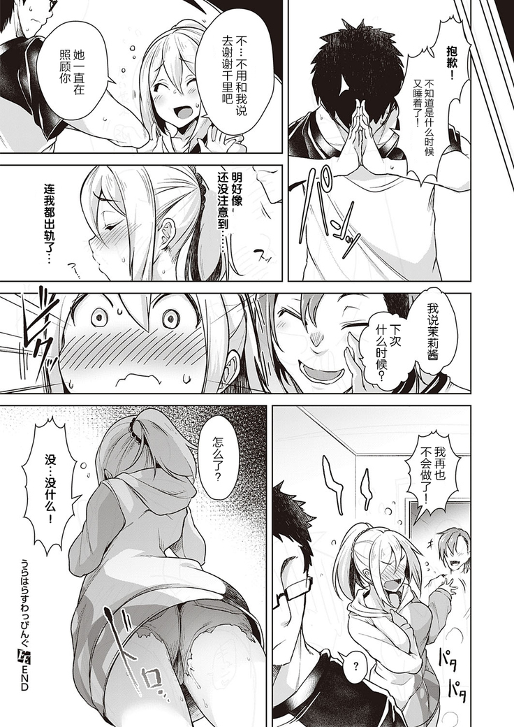 Urahara Swapping  Reverse Swapping