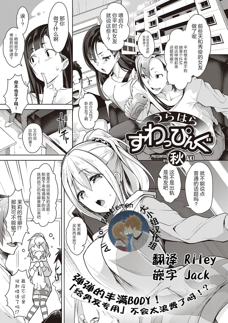 Urahara Swapping  Reverse Swapping
