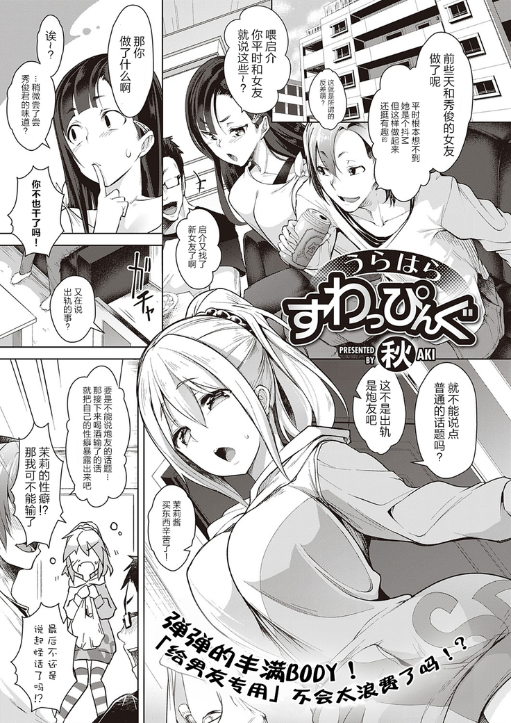 Urahara Swapping  Reverse Swapping