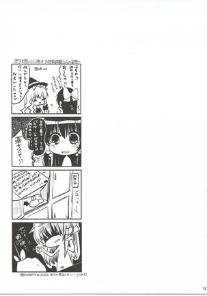 Reimu no tsuitachi Gentei Okusama Page #16