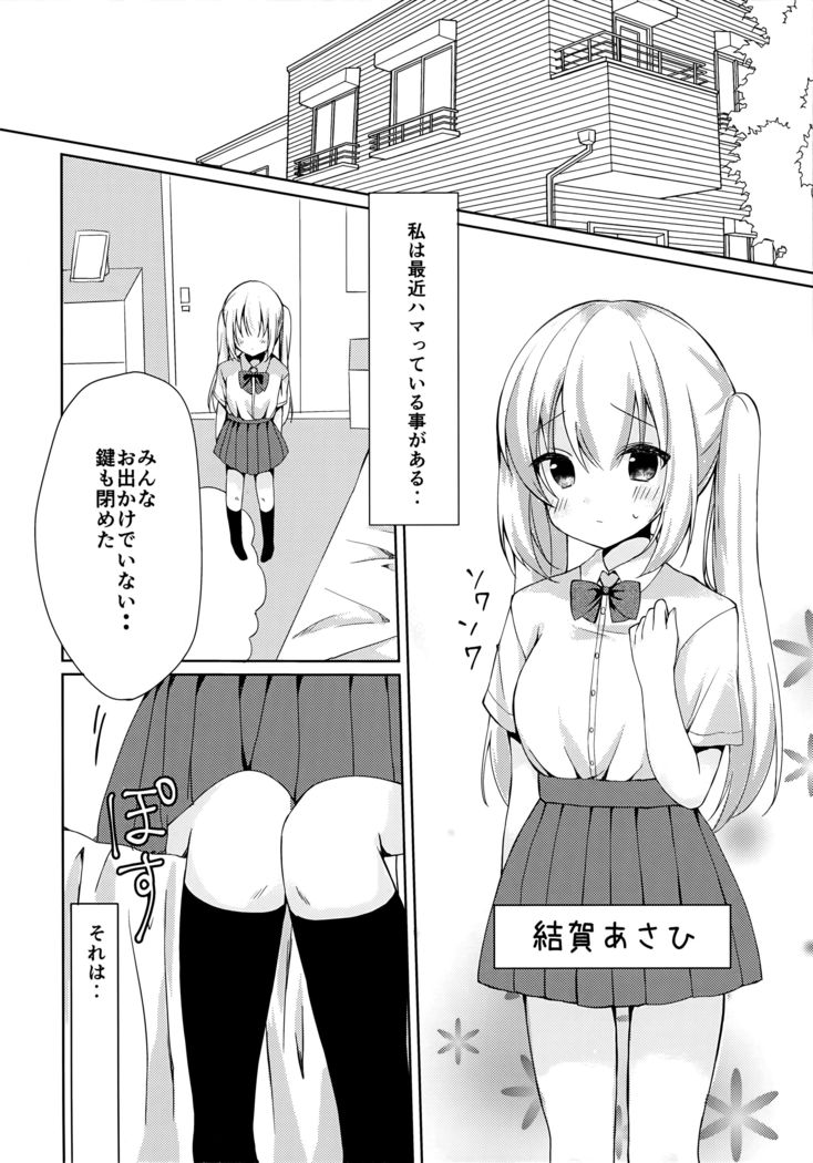 Asahi-chan to Himitsu no XXX?