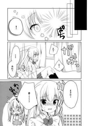 Asahi-chan to Himitsu no XXX? Page #17