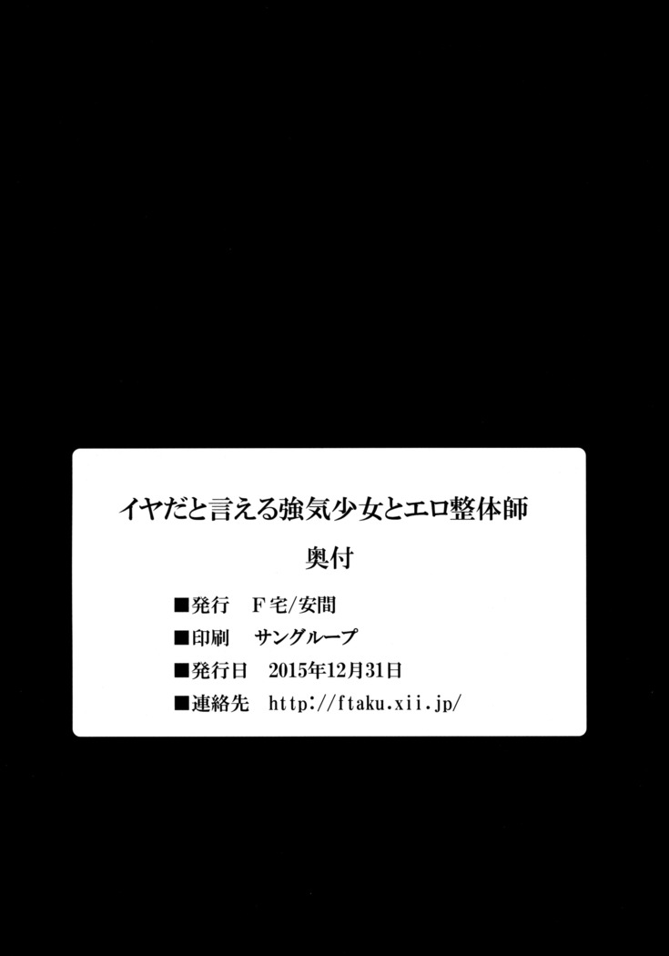 Iya da to Ieru Tsuyoki Shoujo to Ero Seitaishi | The Strong-Willed Girl That Can Say No and the Erotic Osteopath