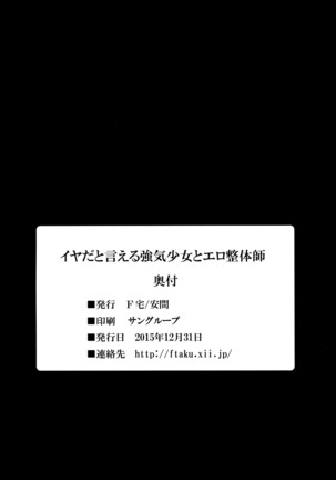 Iya da to Ieru Tsuyoki Shoujo to Ero Seitaishi | The Strong-Willed Girl That Can Say No and the Erotic Osteopath Page #29