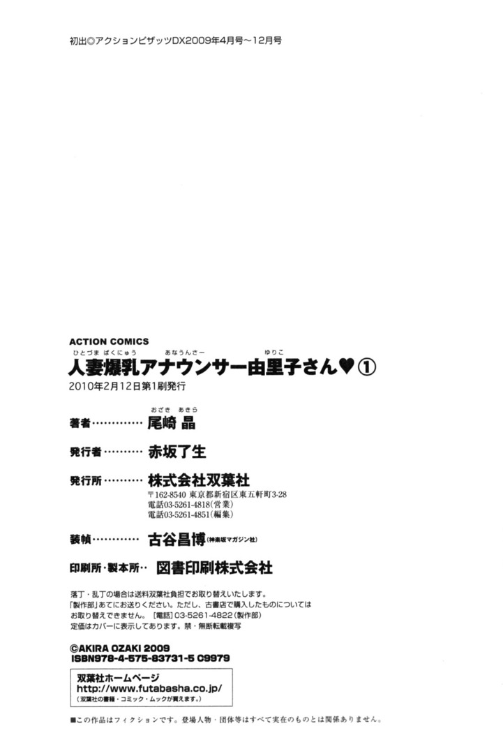 Hitoduma Bakunyuu Announcer Yuriko-san Vol. 1