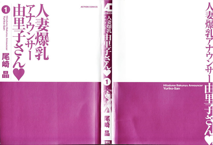 Hitoduma Bakunyuu Announcer Yuriko-san Vol. 1