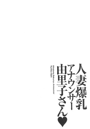 Hitoduma Bakunyuu Announcer Yuriko-san Vol. 1 Page #150