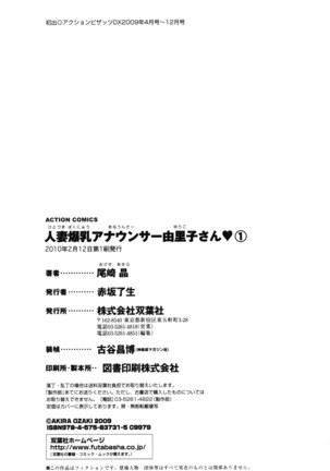 Hitoduma Bakunyuu Announcer Yuriko-san Vol. 1 Page #193