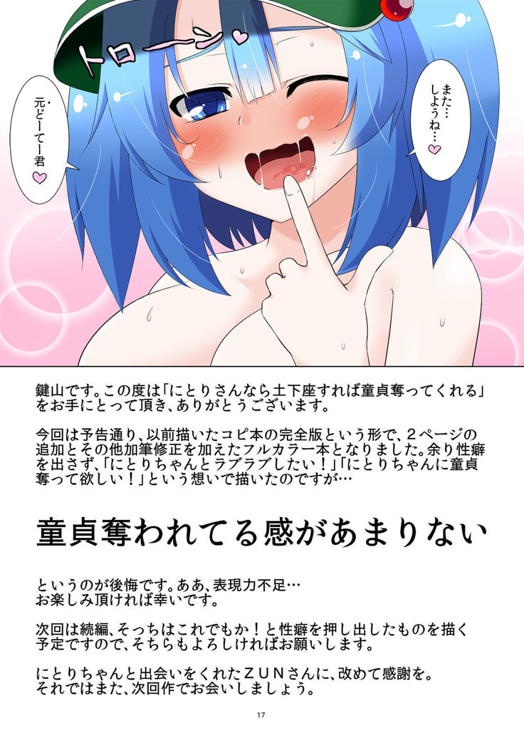 Nitori-san nara Dogeza Sureba Doutei Ubatte Kureru