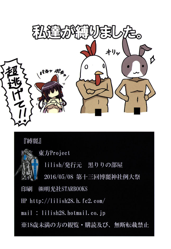 Bakurei