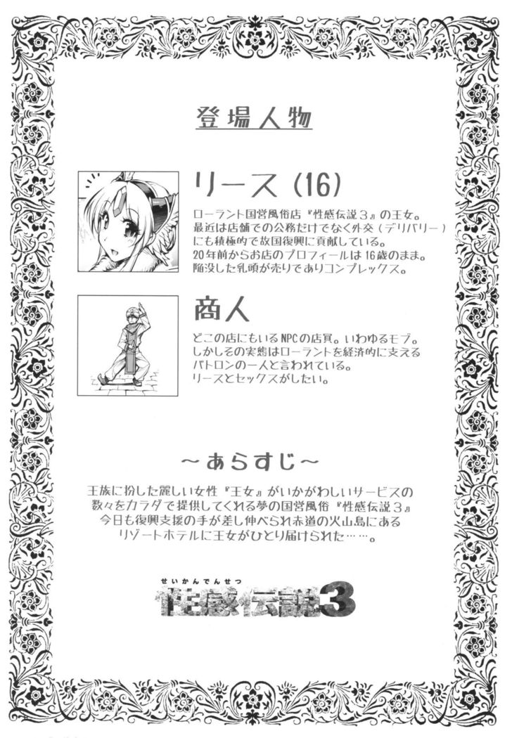 デリバリーヘルス性感伝説3