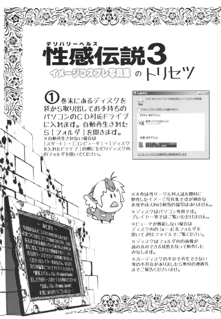デリバリーヘルス性感伝説3