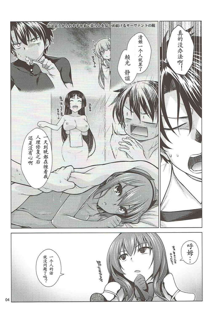 Scathach Shishou to Celt Shiki Gachihamex!