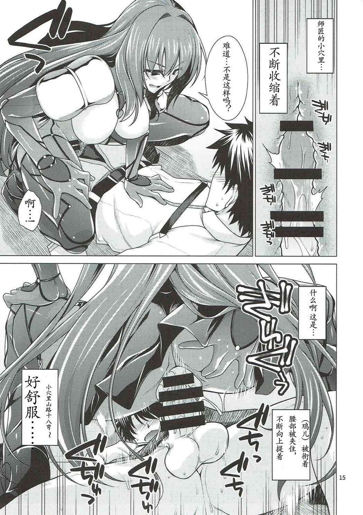Scathach Shishou to Celt Shiki Gachihamex!