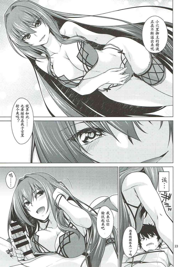 Scathach Shishou to Celt Shiki Gachihamex!