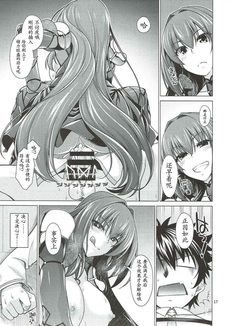 Scathach Shishou to Celt Shiki Gachihamex!