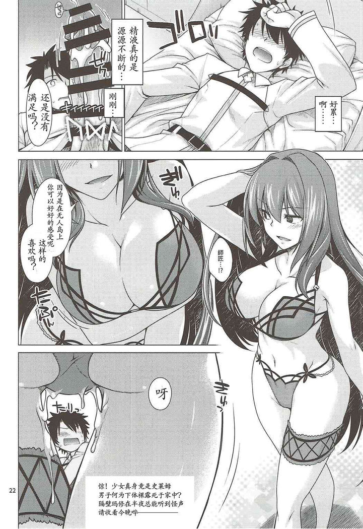 Scathach Shishou to Celt Shiki Gachihamex!