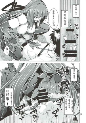 Scathach Shishou to Celt Shiki Gachihamex! Page #15