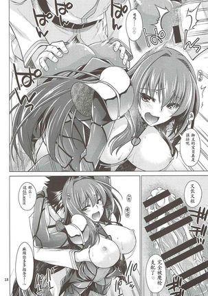 Scathach Shishou to Celt Shiki Gachihamex! Page #18