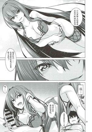 Scathach Shishou to Celt Shiki Gachihamex! Page #23