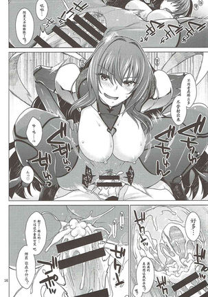 Scathach Shishou to Celt Shiki Gachihamex! Page #16