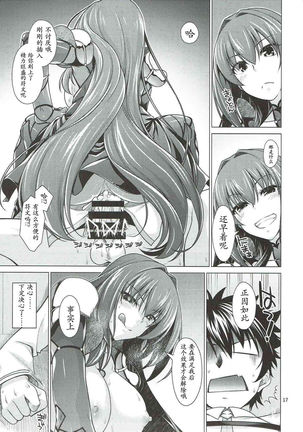 Scathach Shishou to Celt Shiki Gachihamex! Page #17